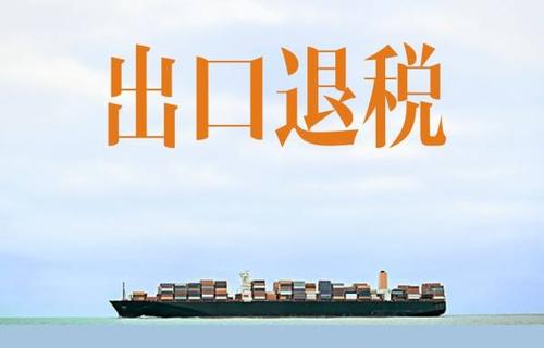 前5月办理出口退免税超6000亿元 保障出口企业盘活资金、稳产稳销